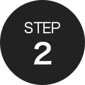 ステップ2