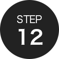 ステップ12